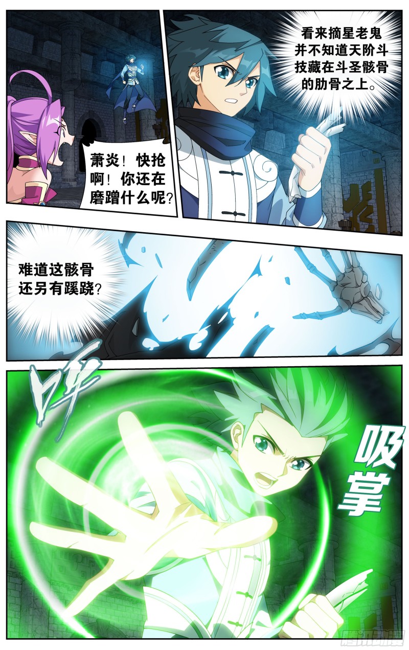 318回 斗圣遗骨14