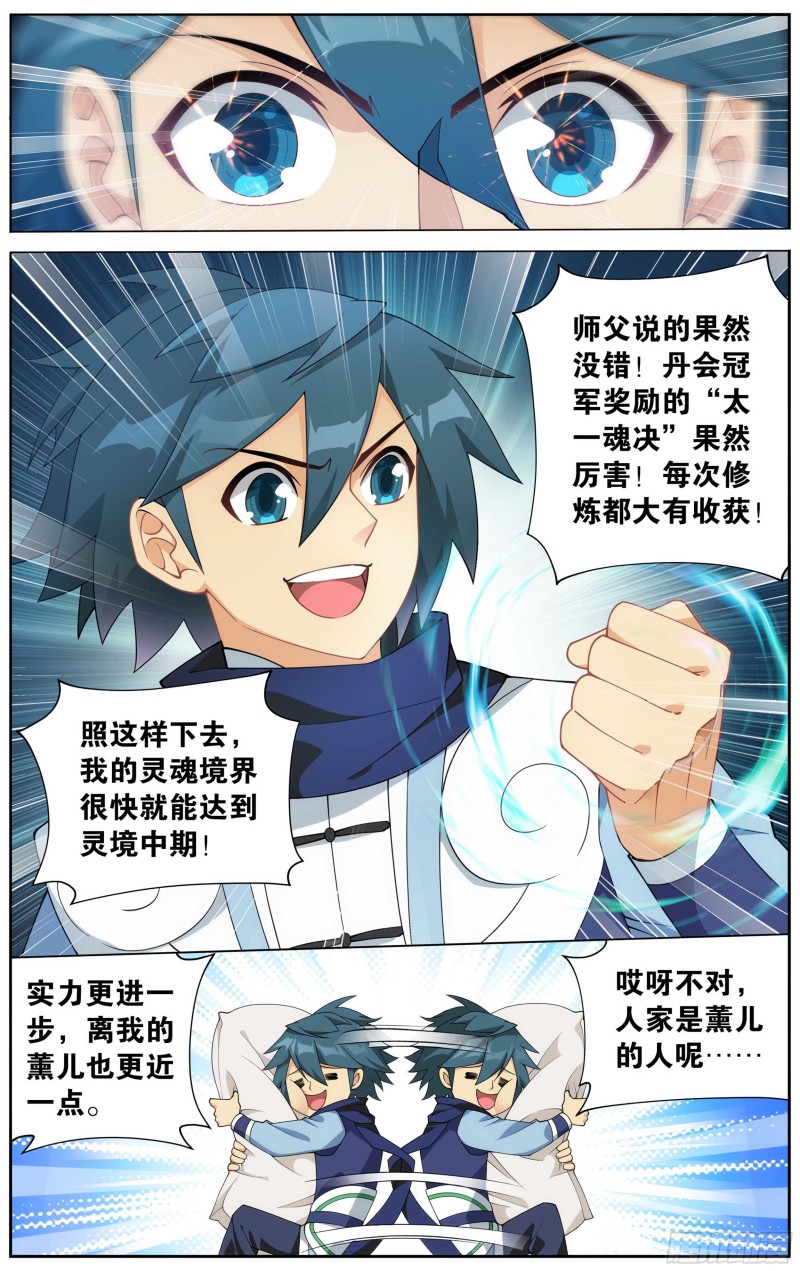 337回 炎族13