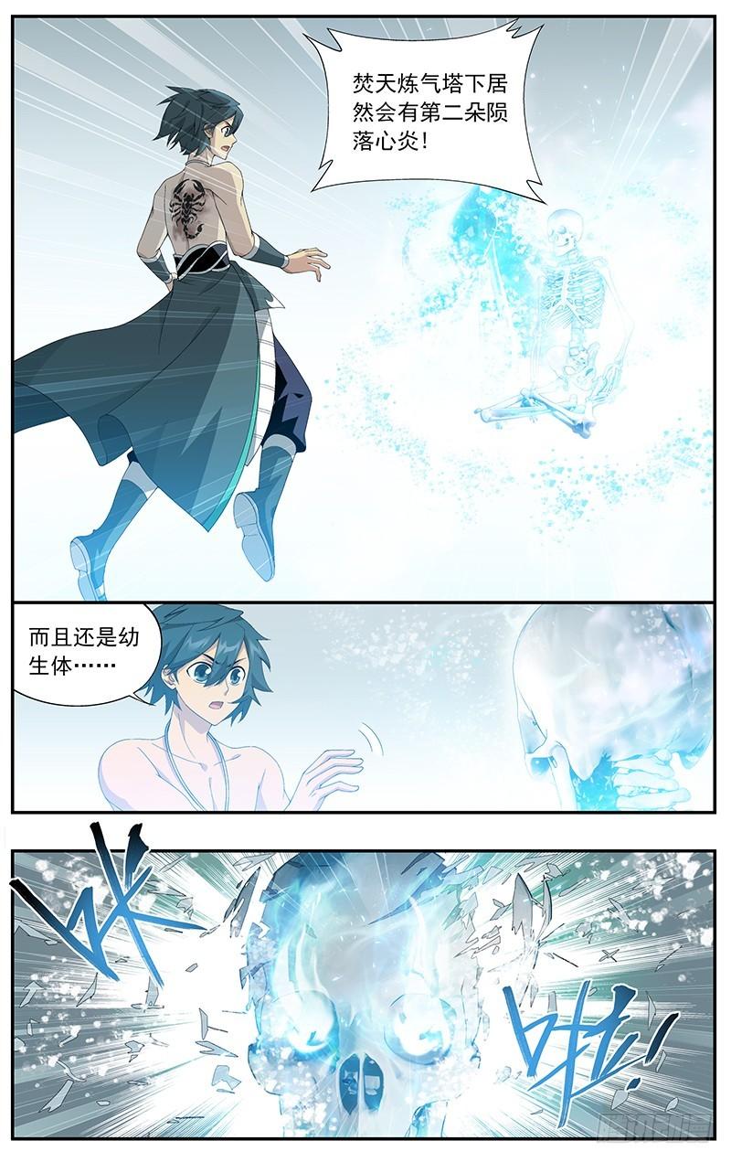 第208回 天火尊者1