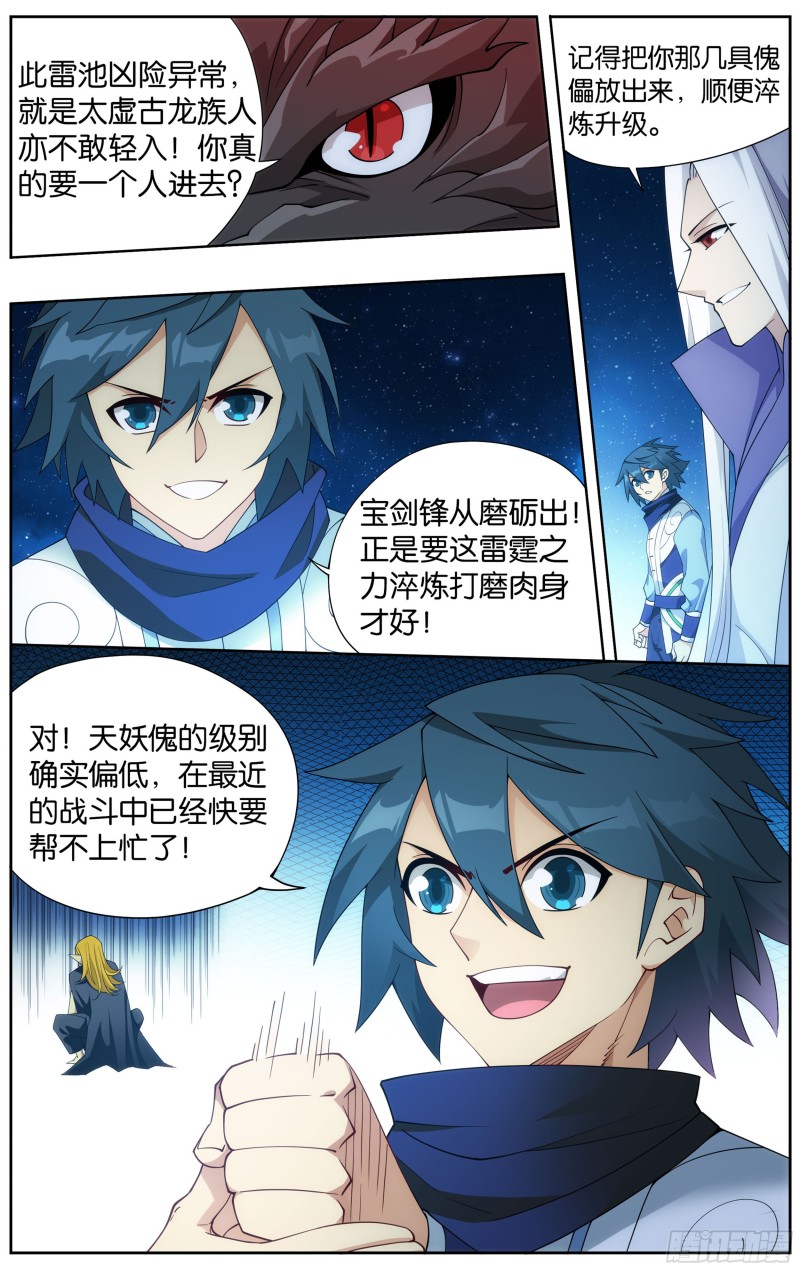 334回 虚空雷池15