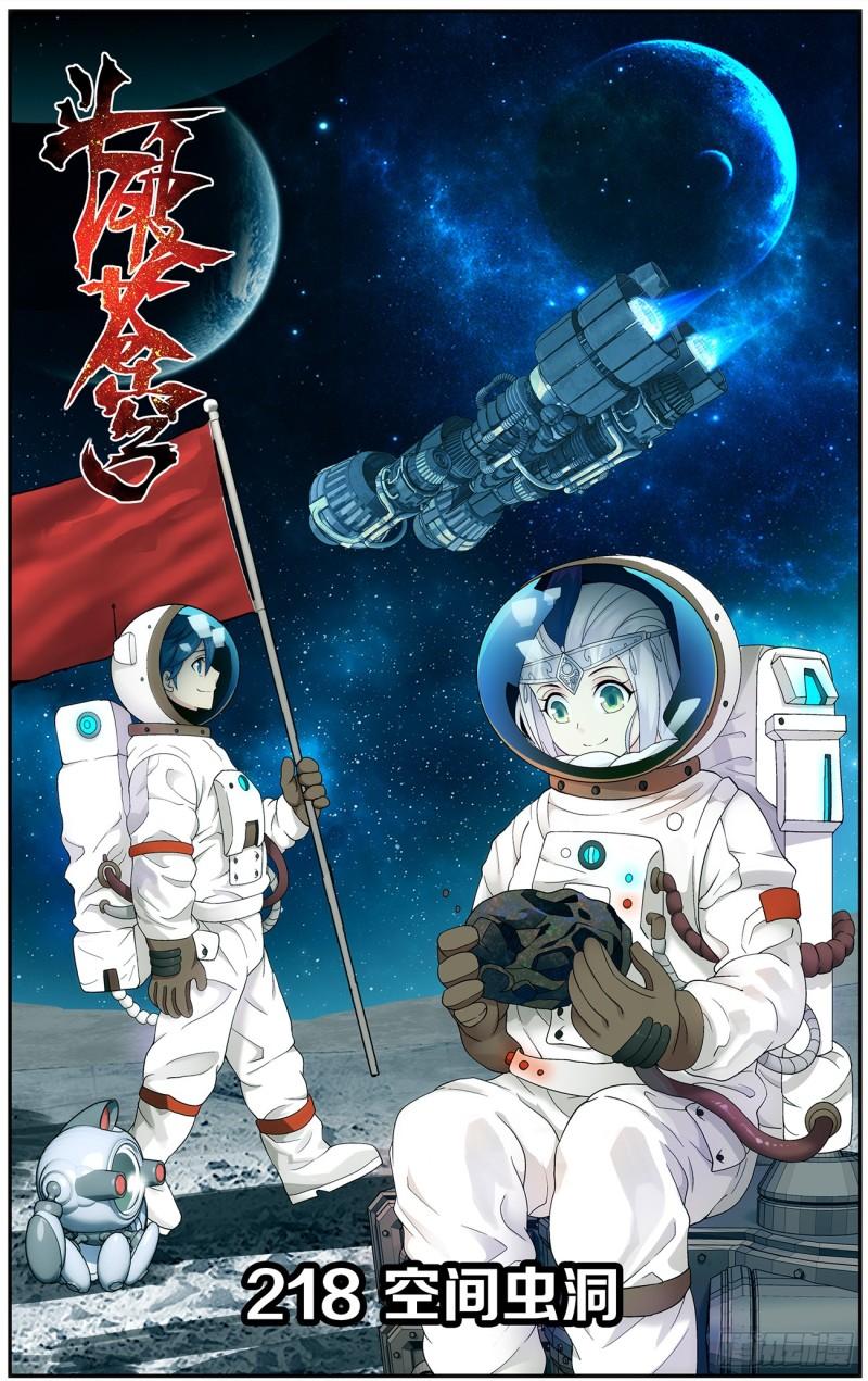 第218回 空间虫洞0