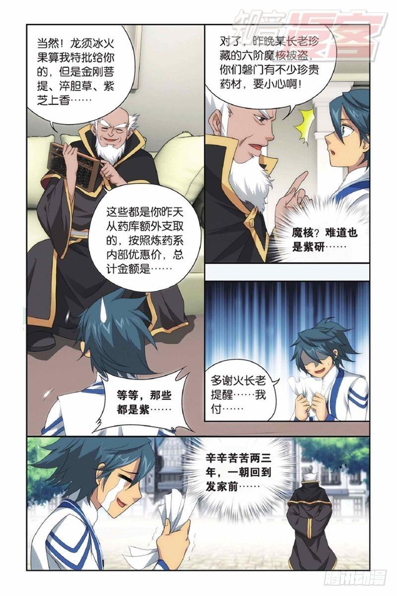 第143回 黑魔（上）8