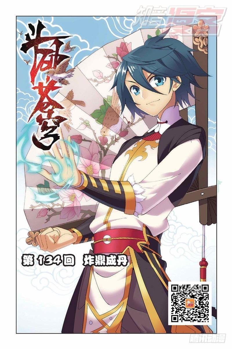 第134回 炸鼎成丹（上）0