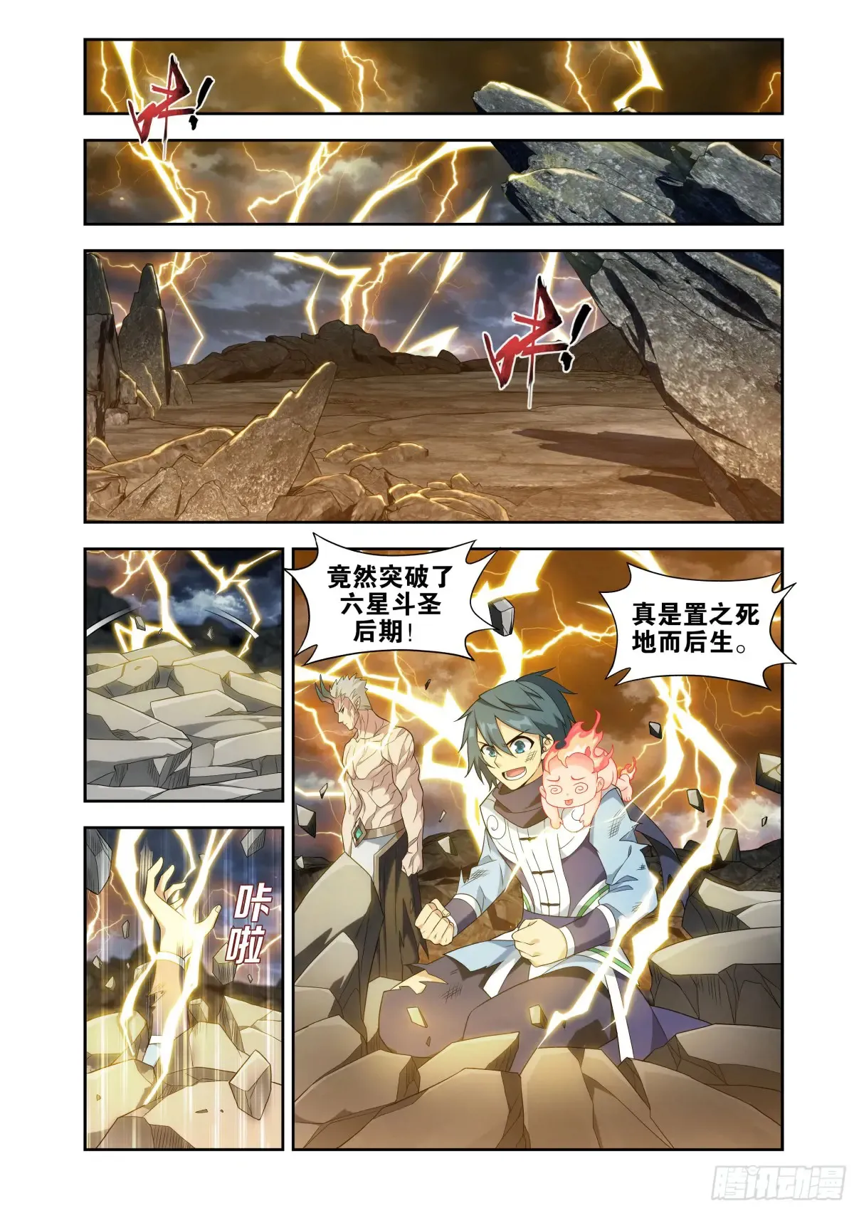 第435回 九玄金雷9