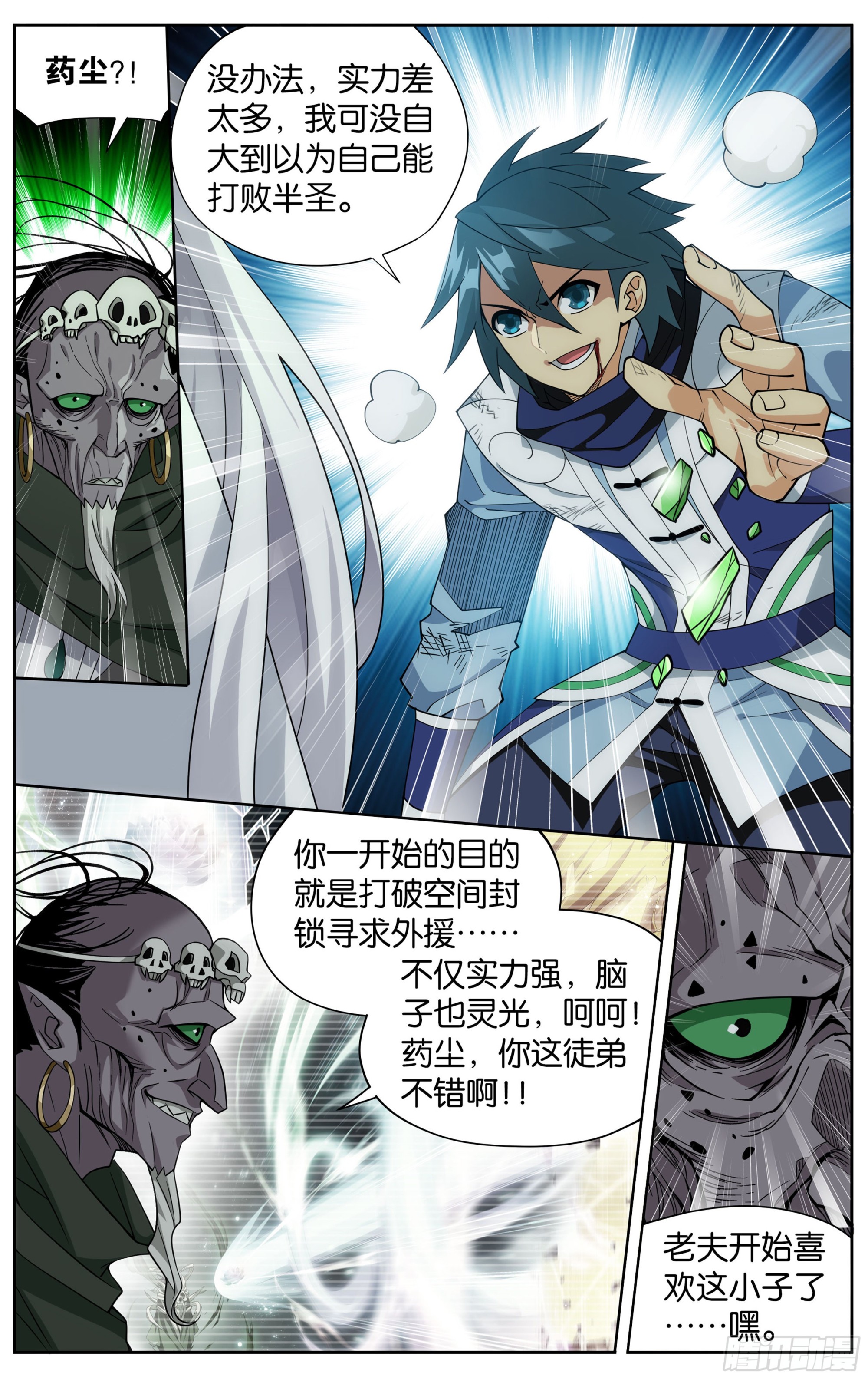 376回 杀声震天12
