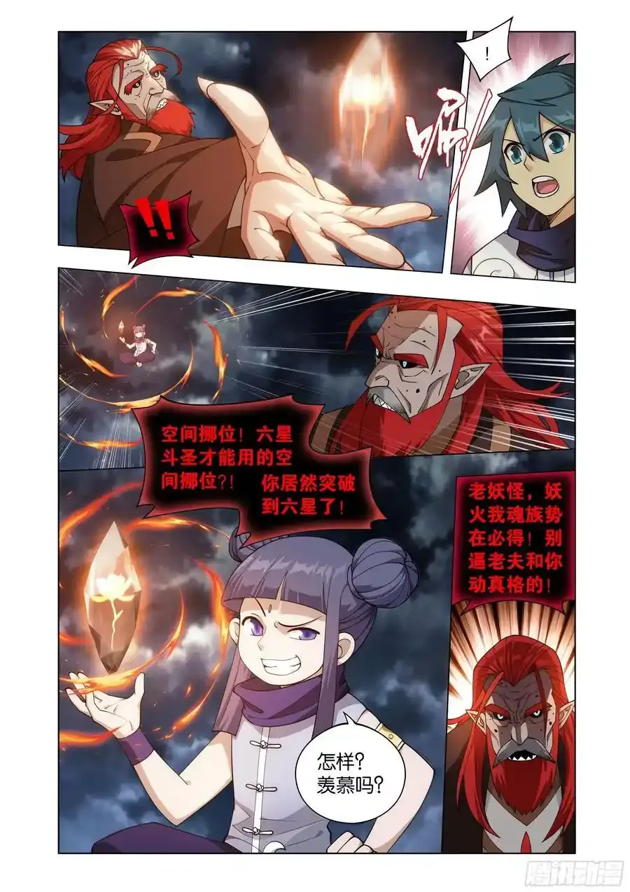 第425回 魂魔7