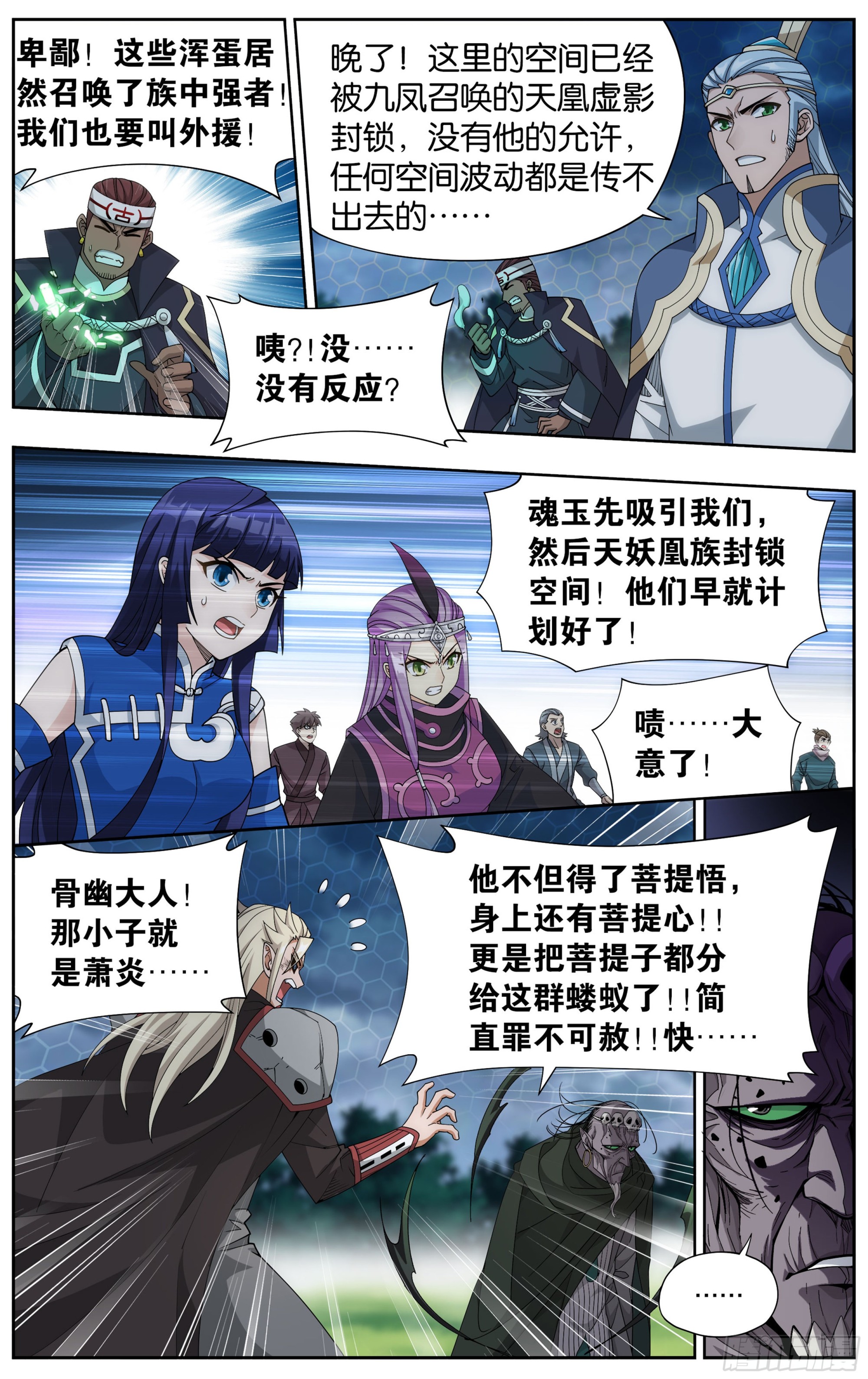375回 骨幽圣者9