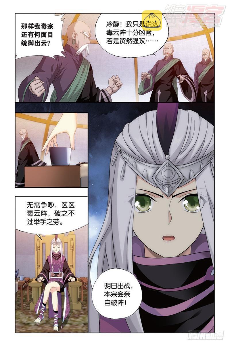 第185回 万蝎之战2