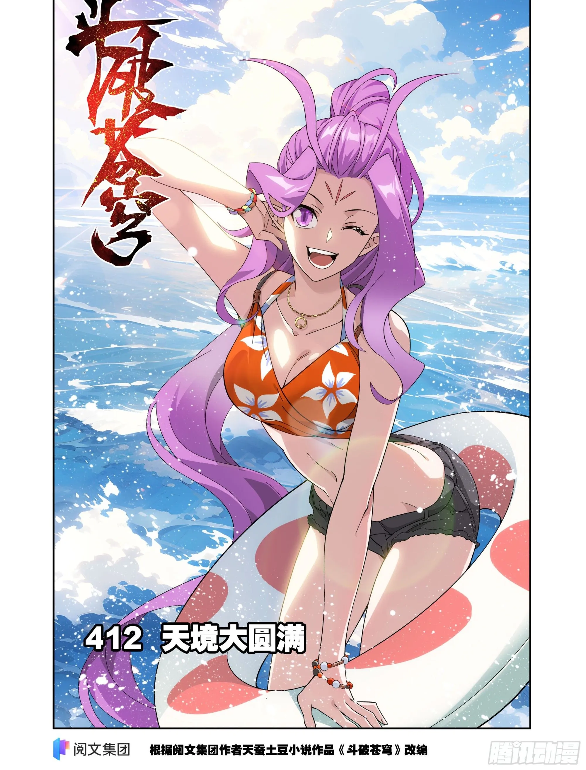 第412回 天境大圆满0