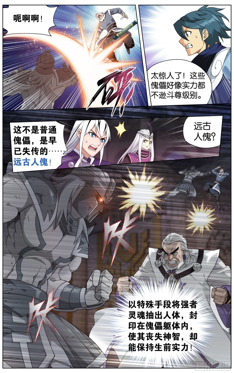 315回 奇怪的卷轴11