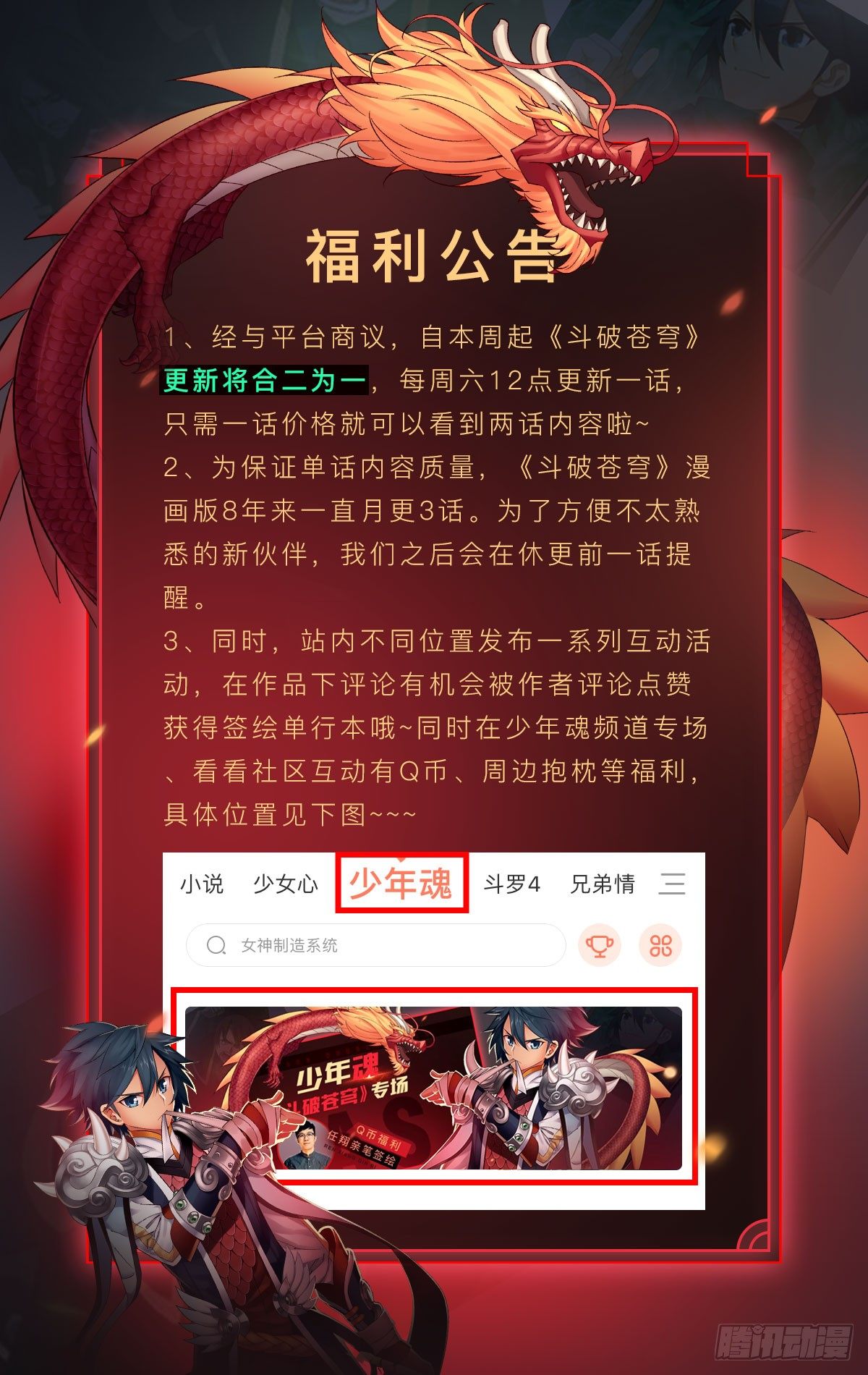 【免费章节】福利公告1