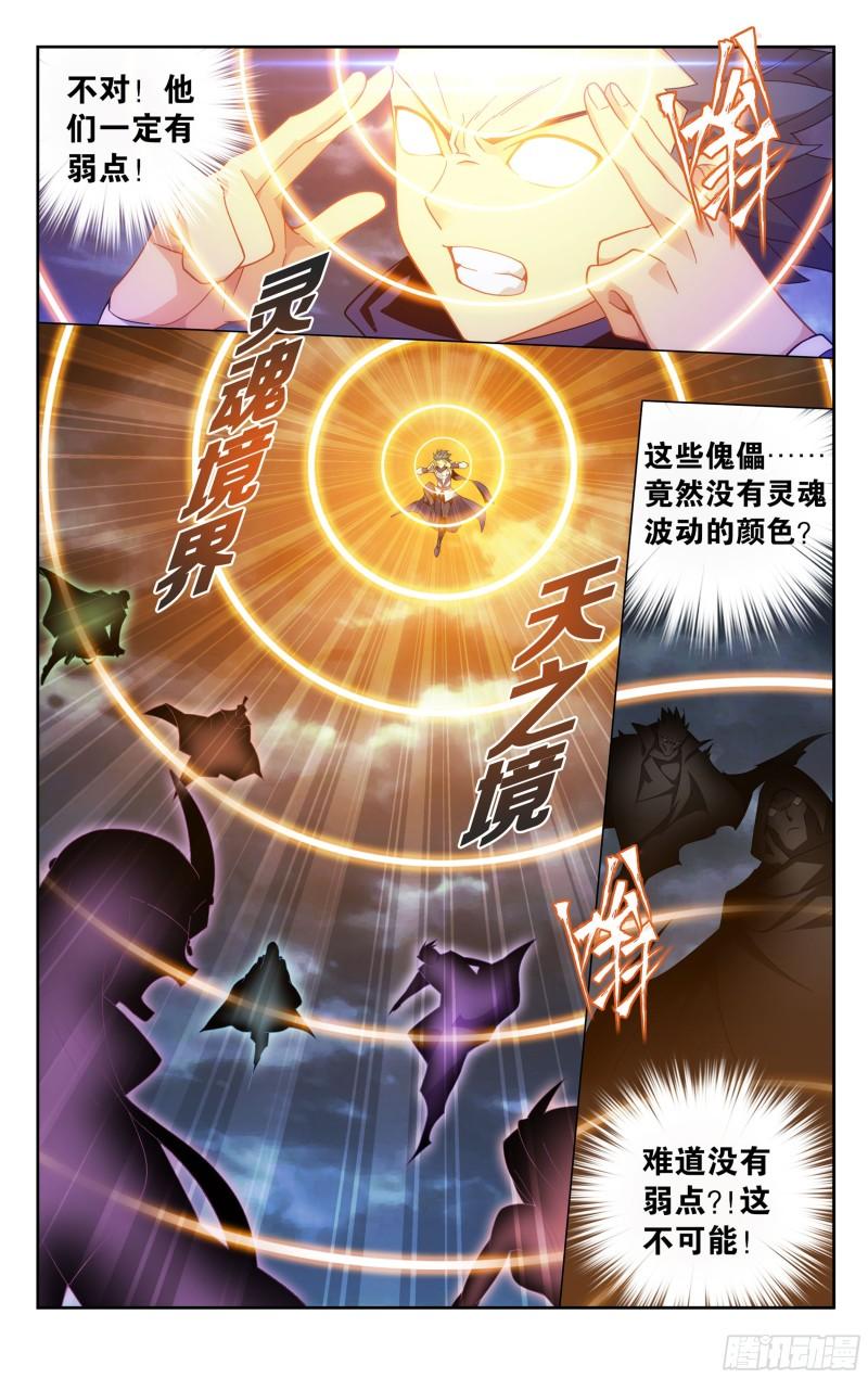 371回 古树傀儡16