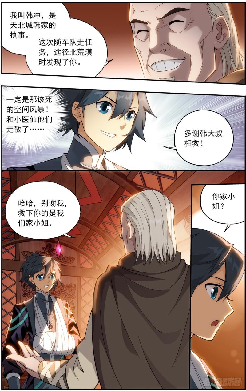 第219回 中州大陆14