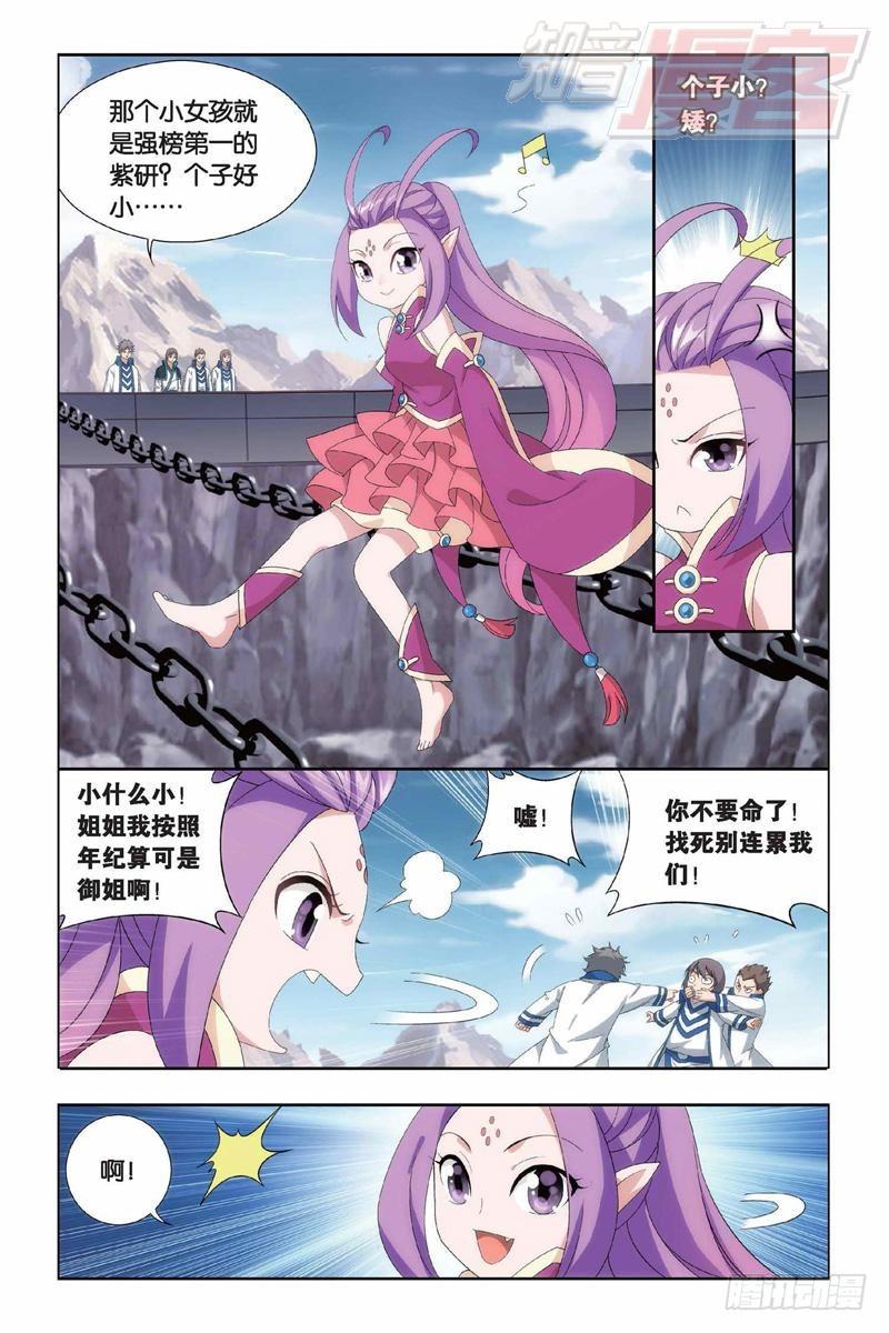 第152回 异火暴动5