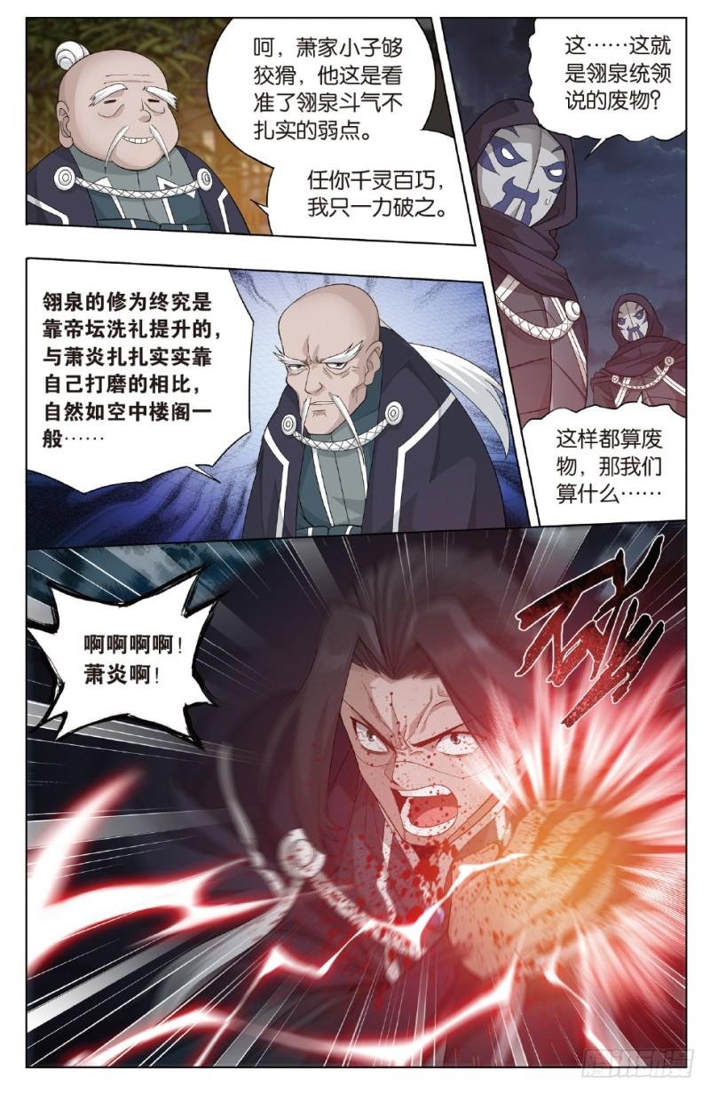 第264回 黑湮军（下）1