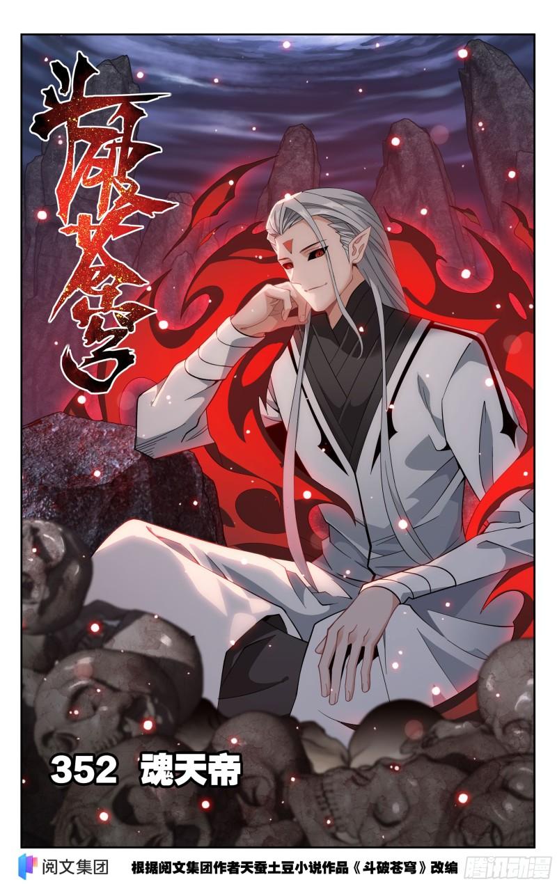 352回 魂天帝0