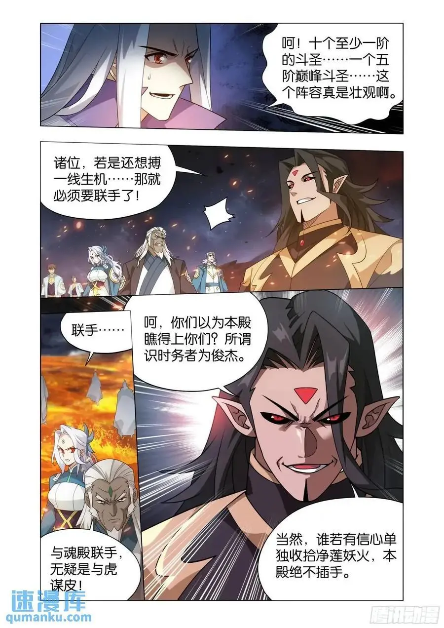 第421回 强劲的异火11