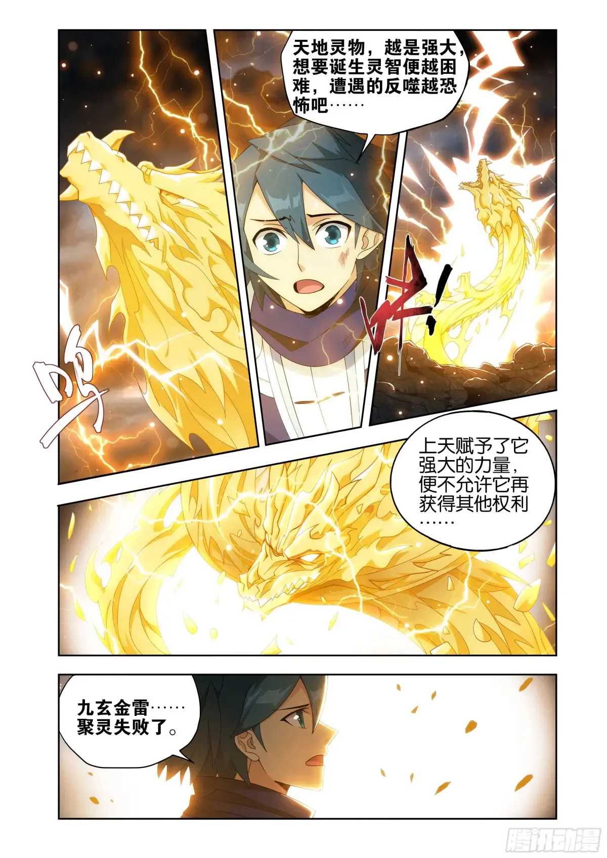 第435回 九玄金雷11