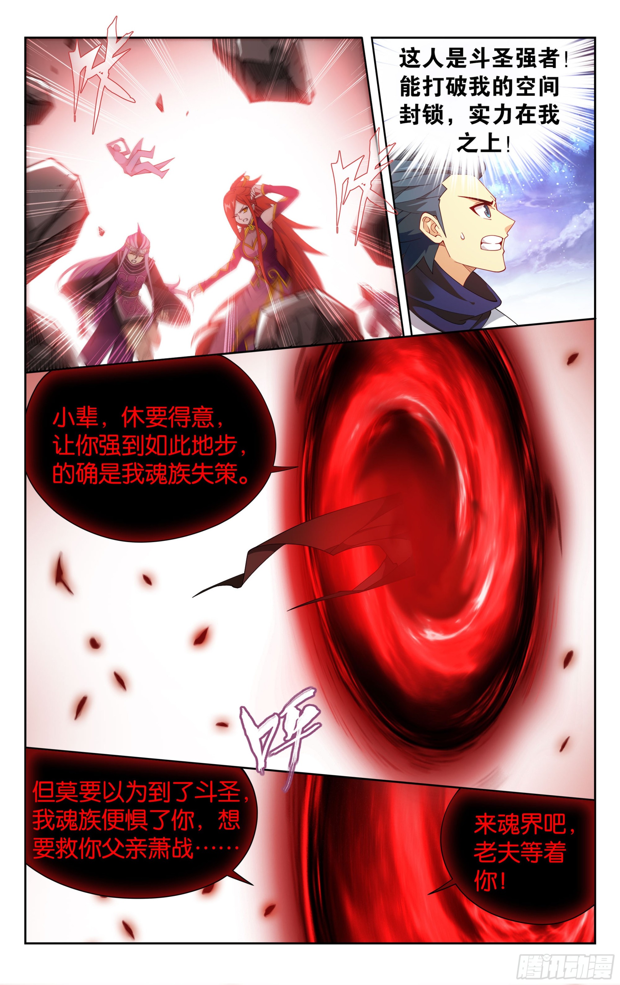 380回 魂族斗圣18