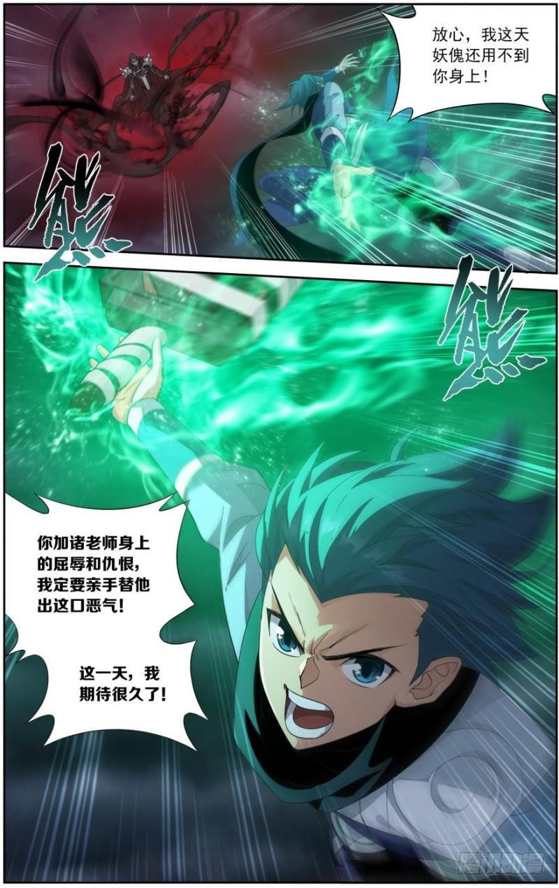 第256回 地心珠（下）6
