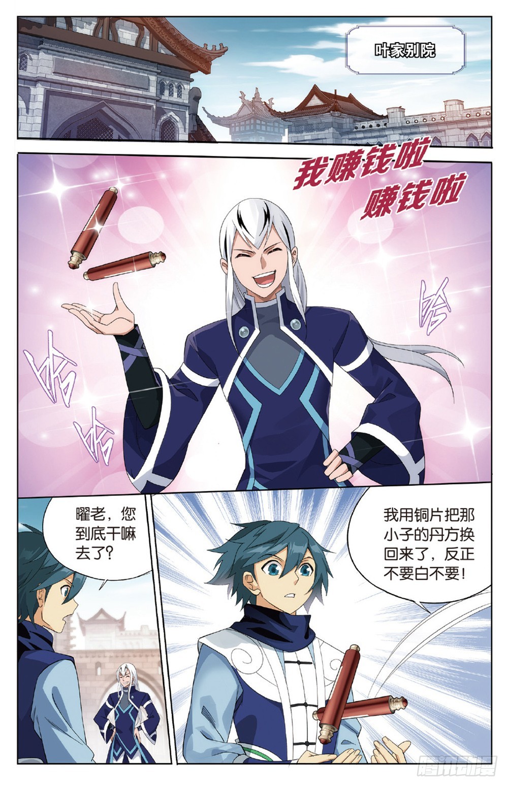 第267回 铜片的秘密（下）5