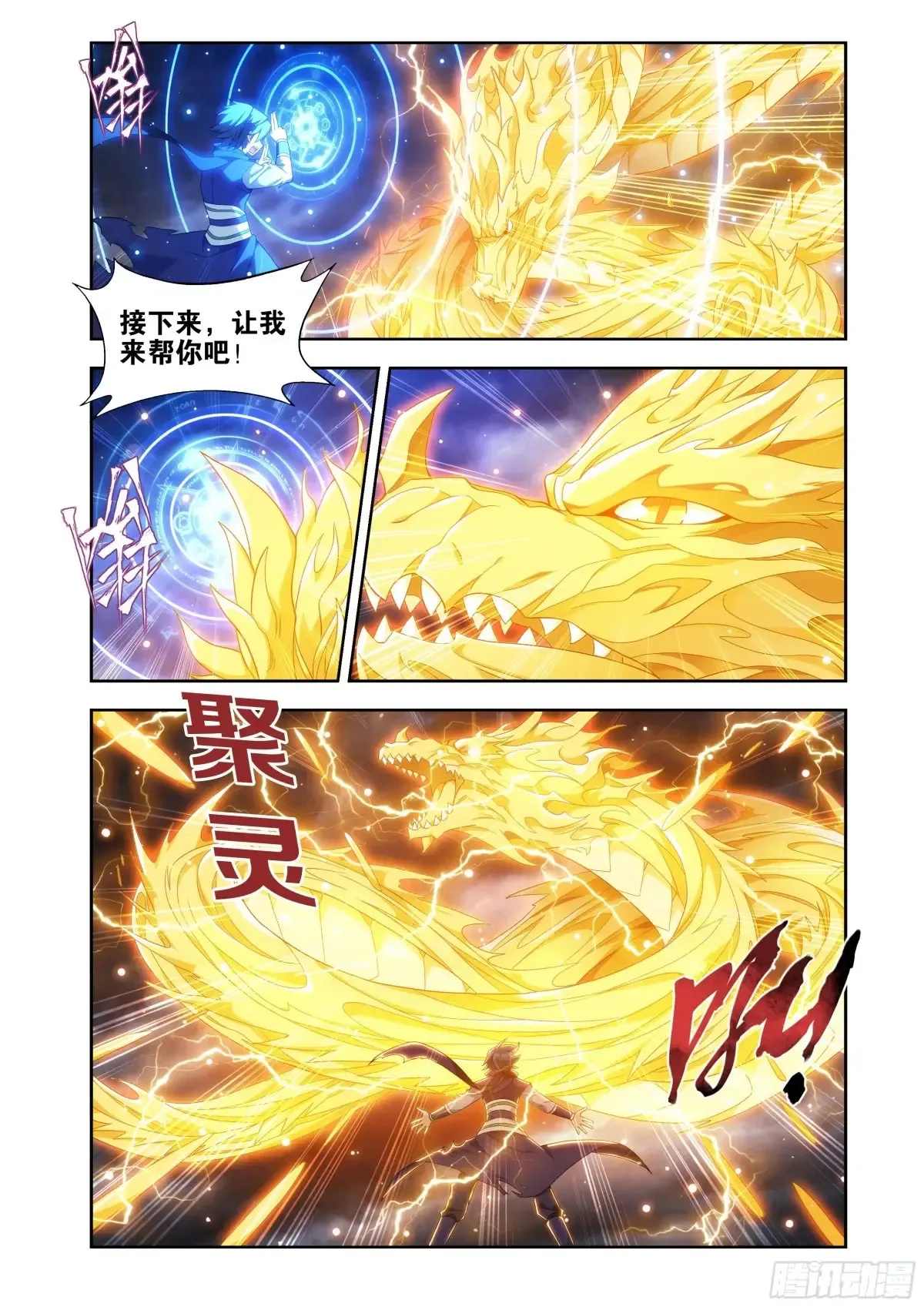 第435回 九玄金雷15