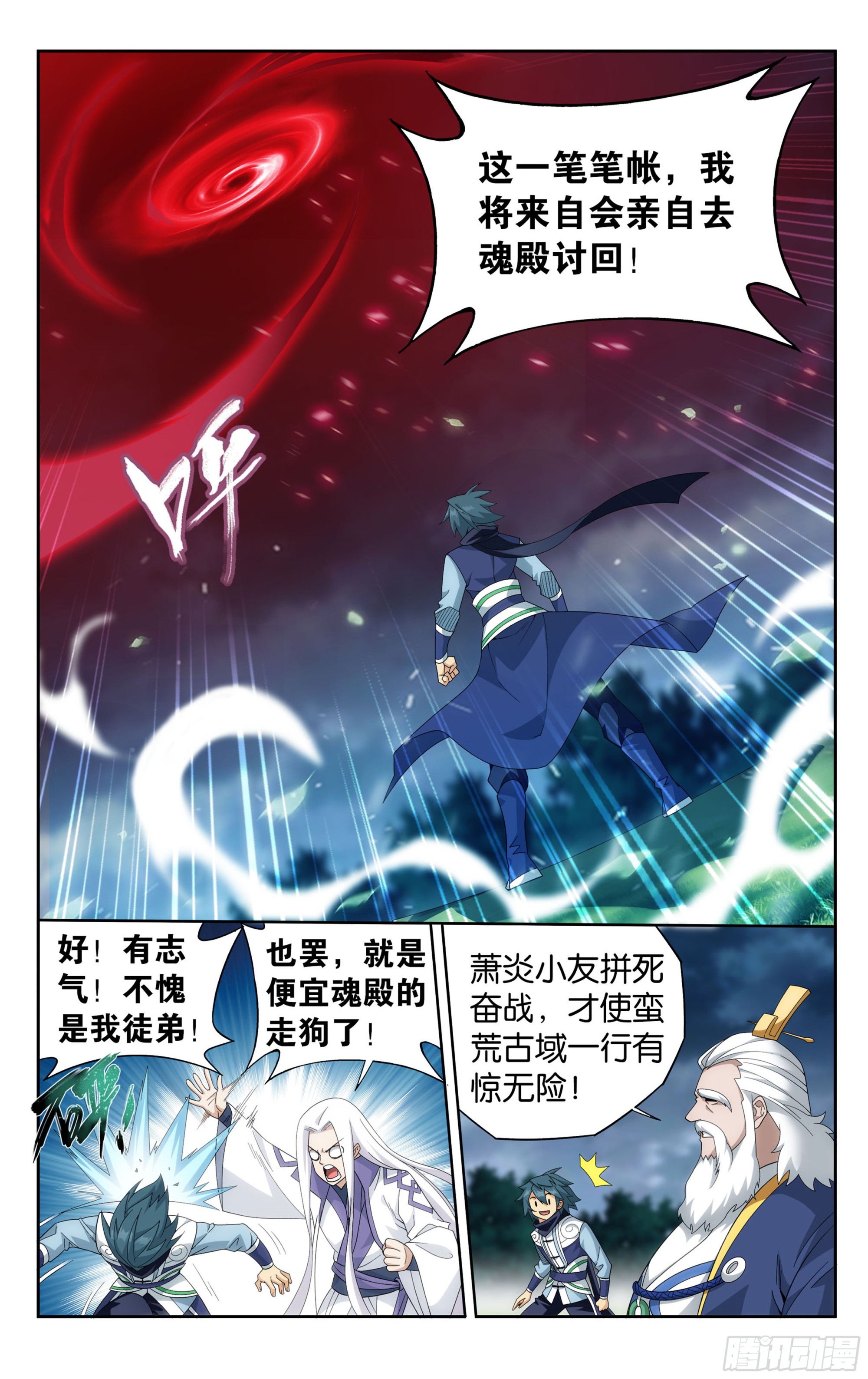 376回 杀声震天18