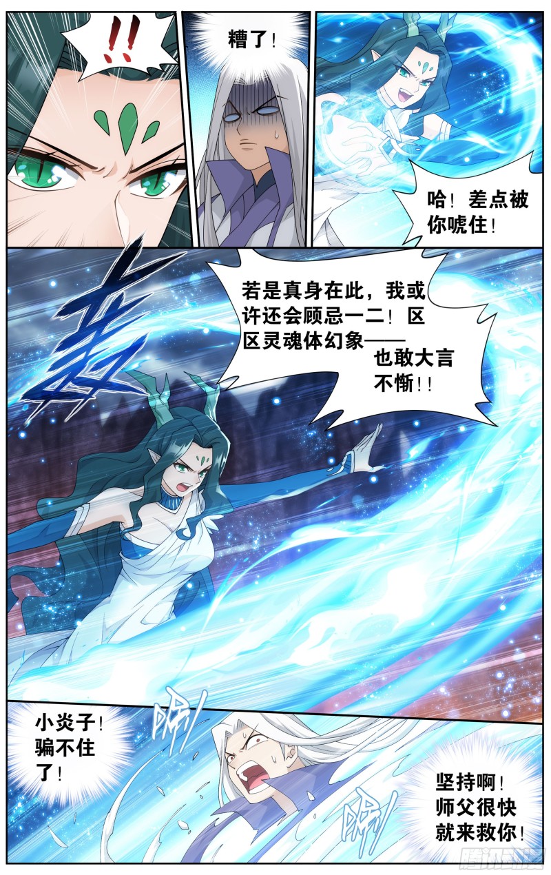 333回 龙皇降临4
