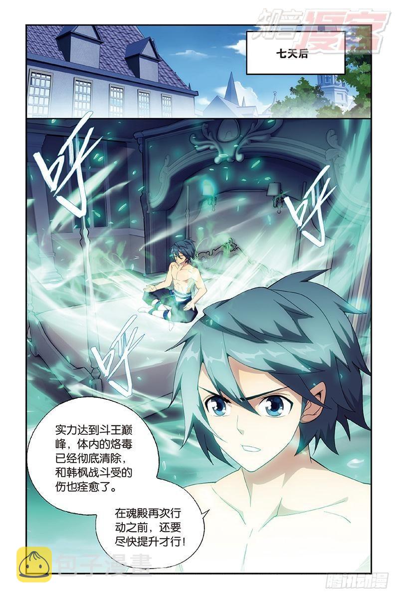第161回 斗王巅峰7