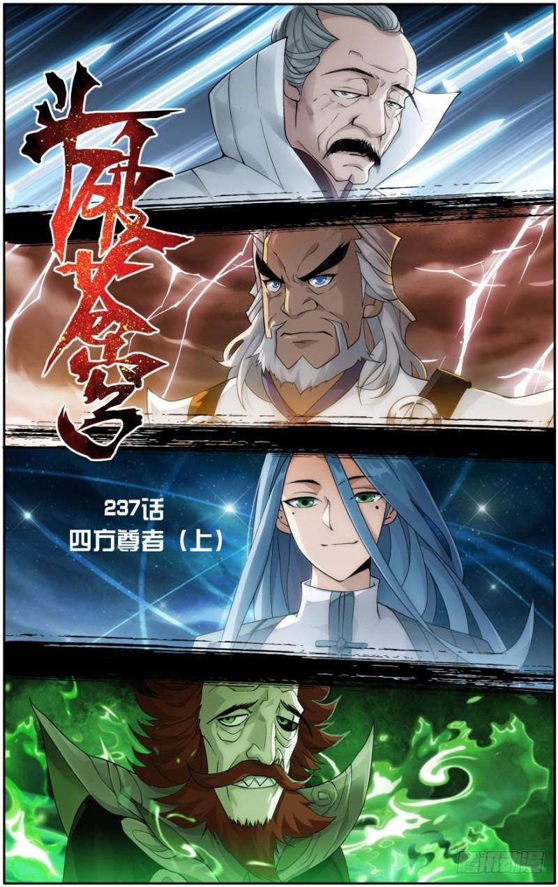第237回 四方尊者（上）0