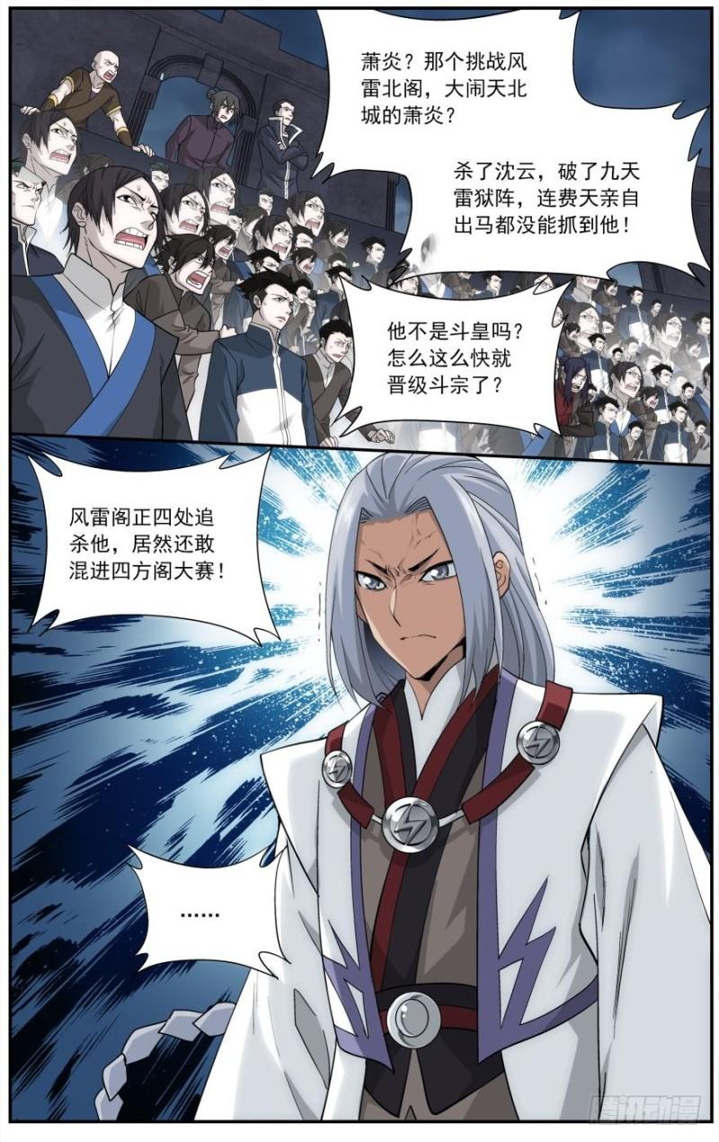 第239回 霸道的风尊者（上）1