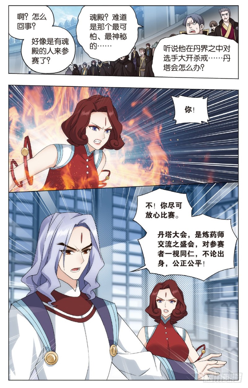 279回 丹塔炼丹会11