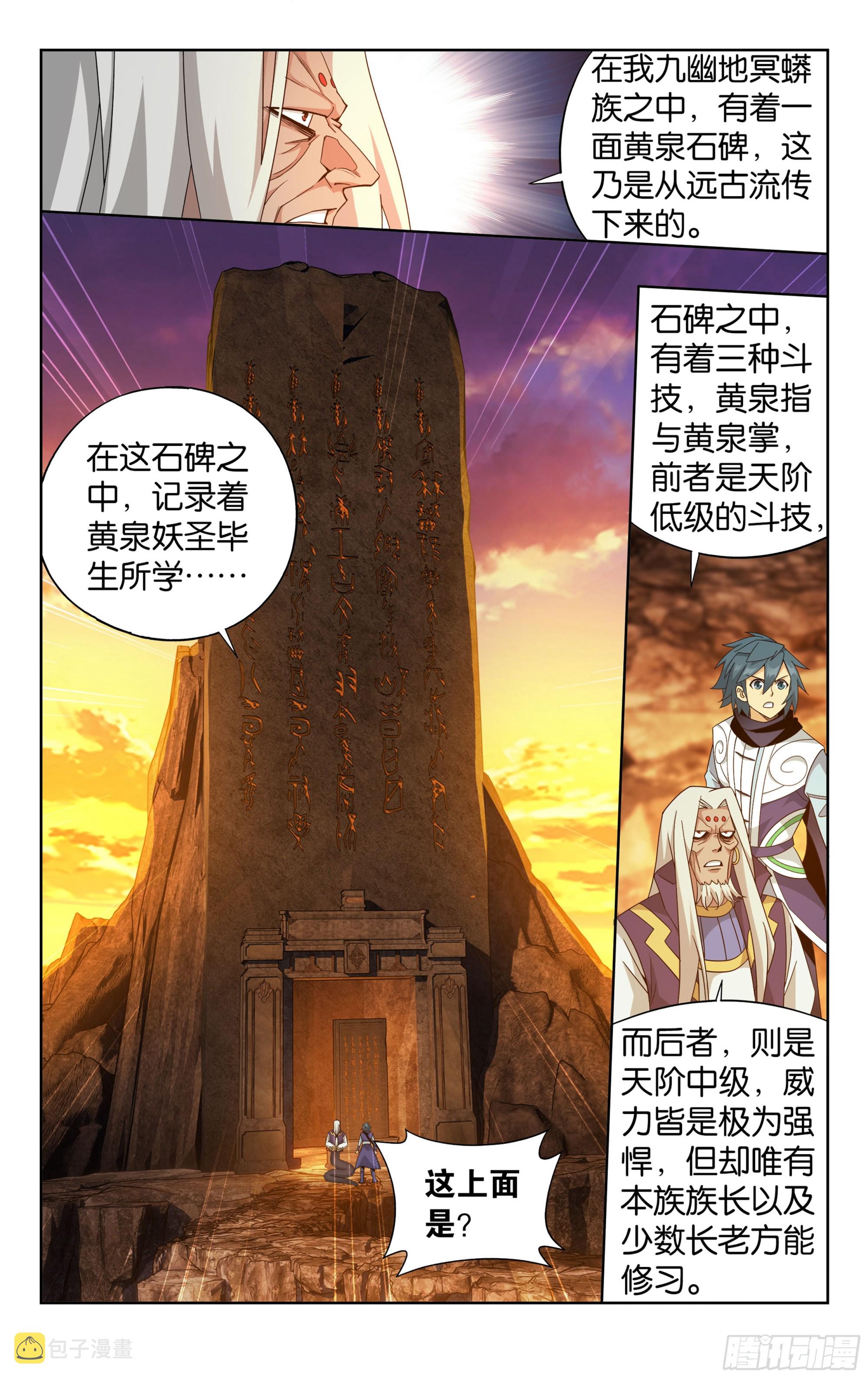 第391回 蟒族之主17