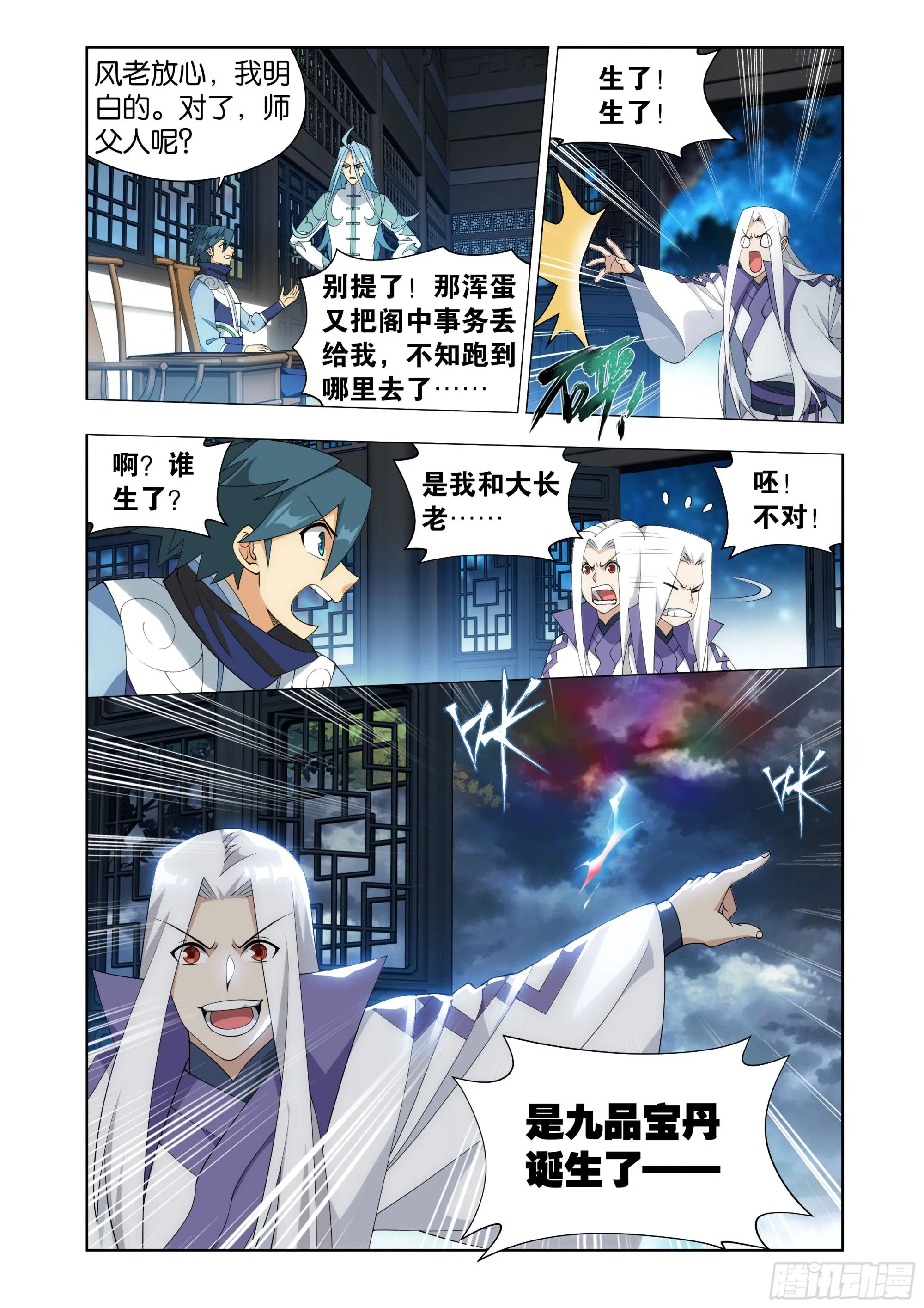 第413回 九品灵丹11