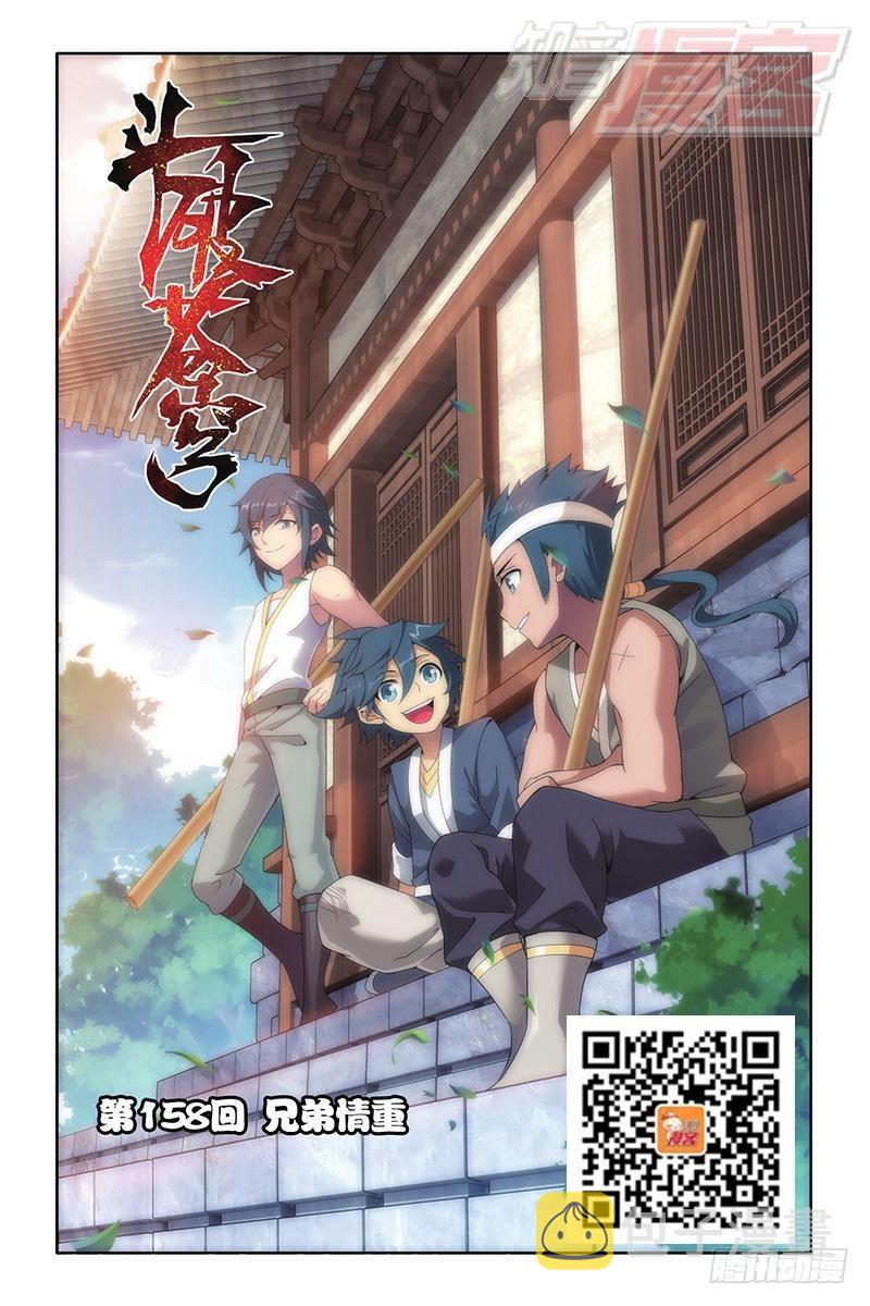 第158回 兄弟情重0