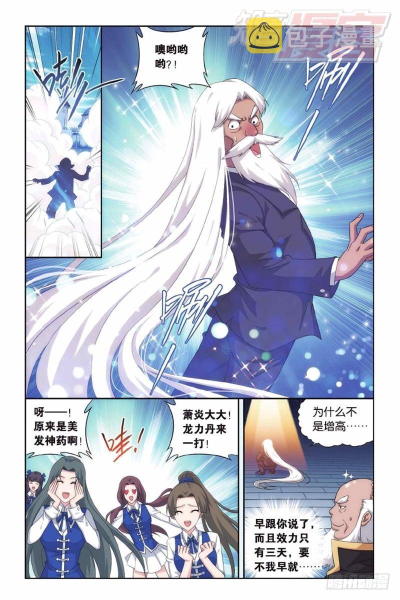 第135回 炼药师精神（上）5