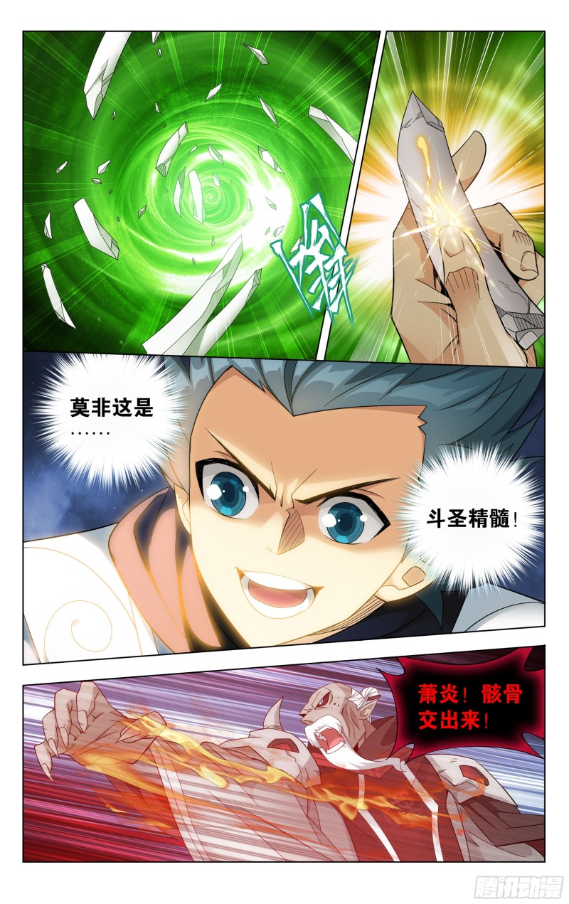 318回 斗圣遗骨15