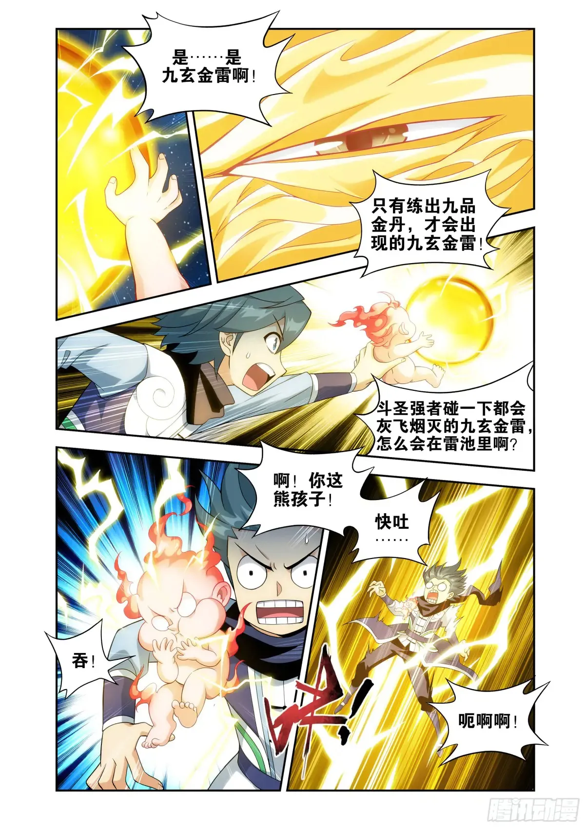 第435回 九玄金雷5