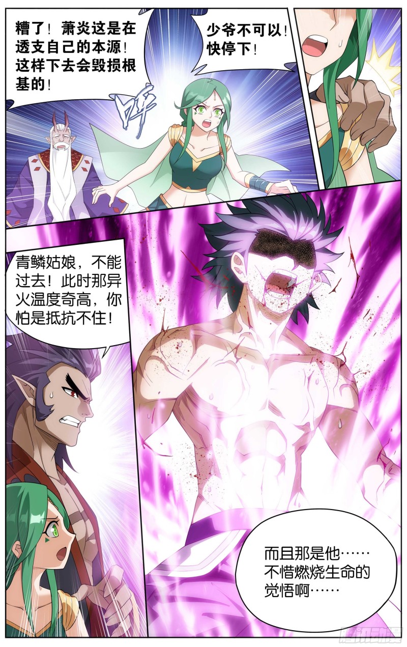 332回 四方龙族9