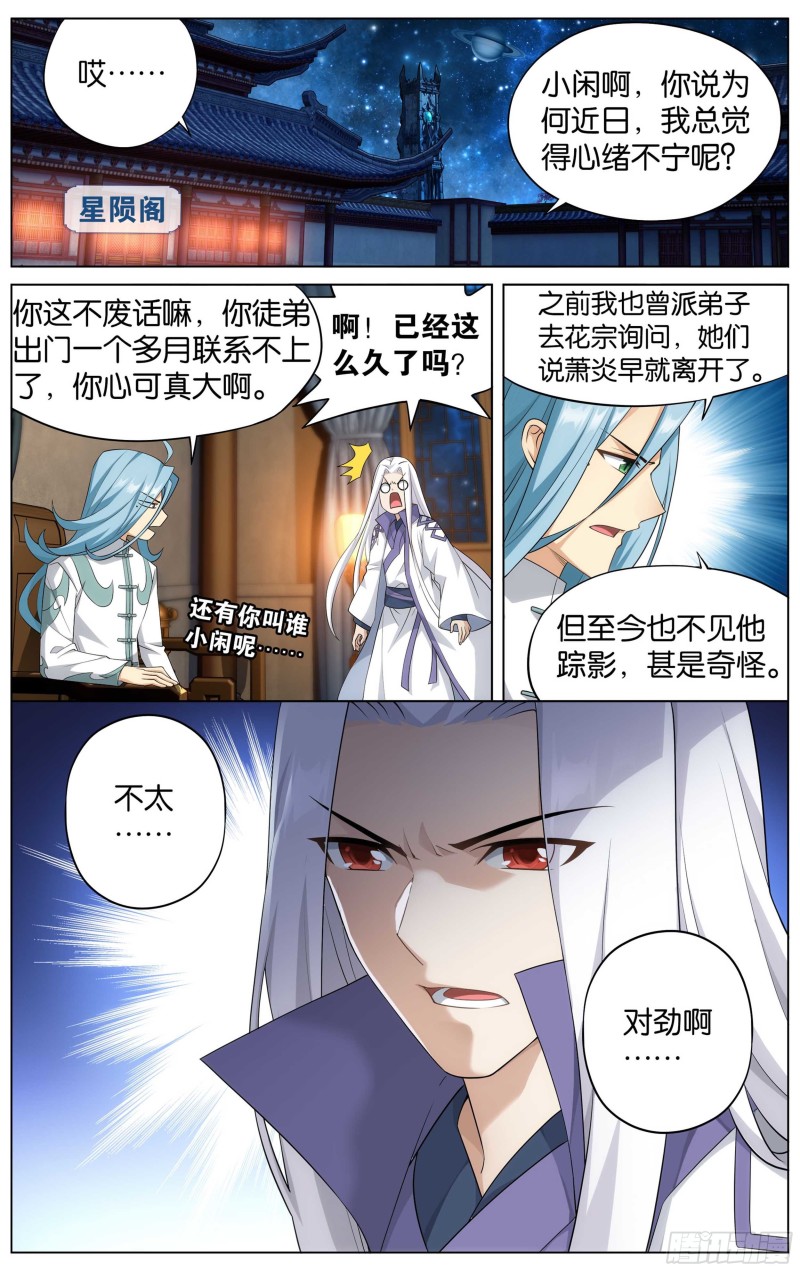 332回 四方龙族20
