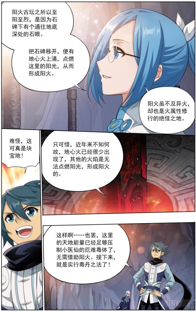 第255回 阳火古坛（下）1