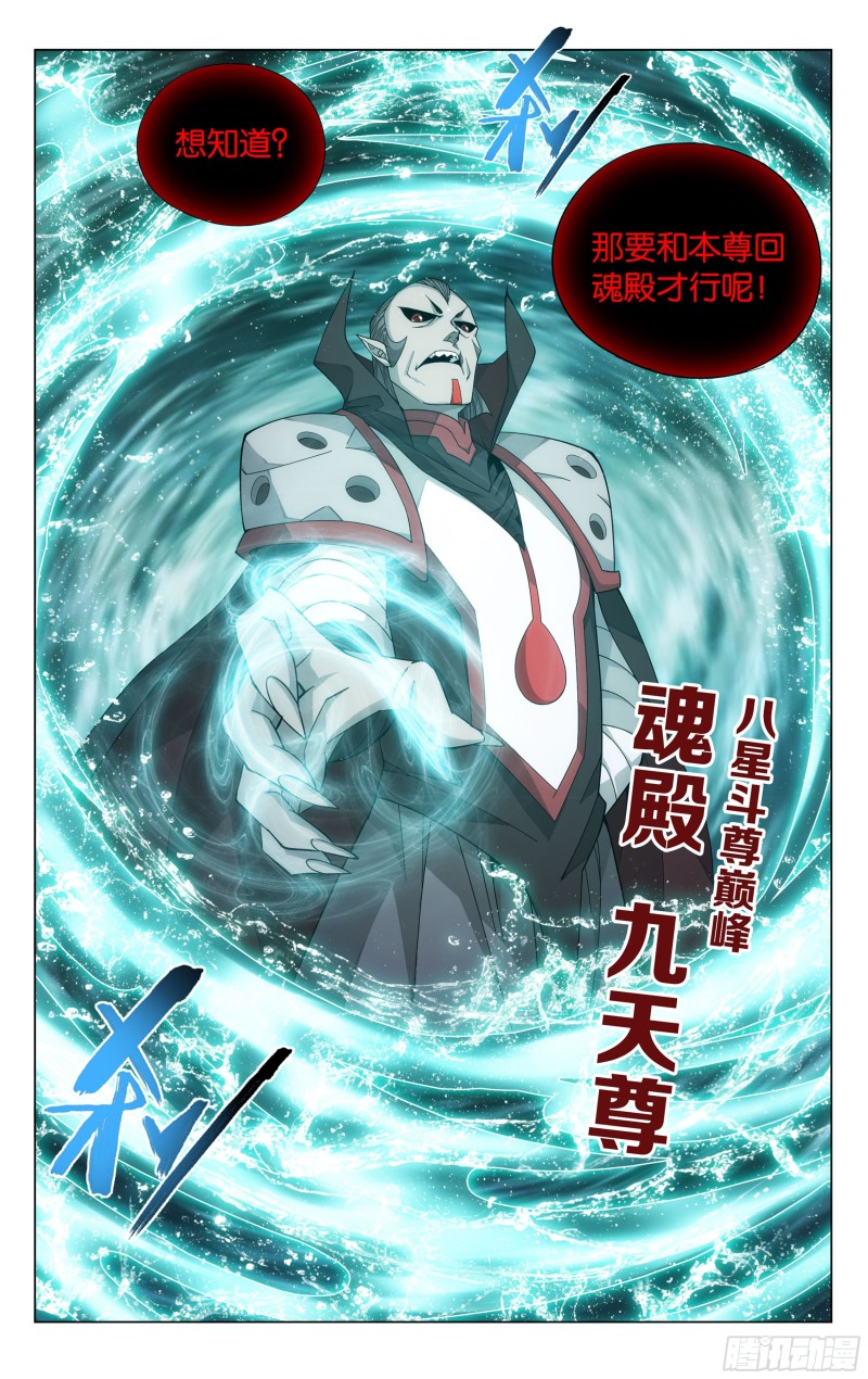 324回 九天尊21