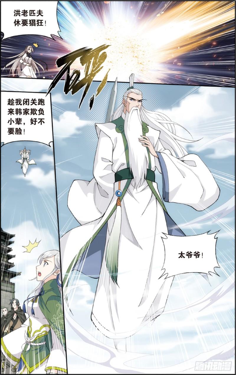 第224回 洪宗老祖18