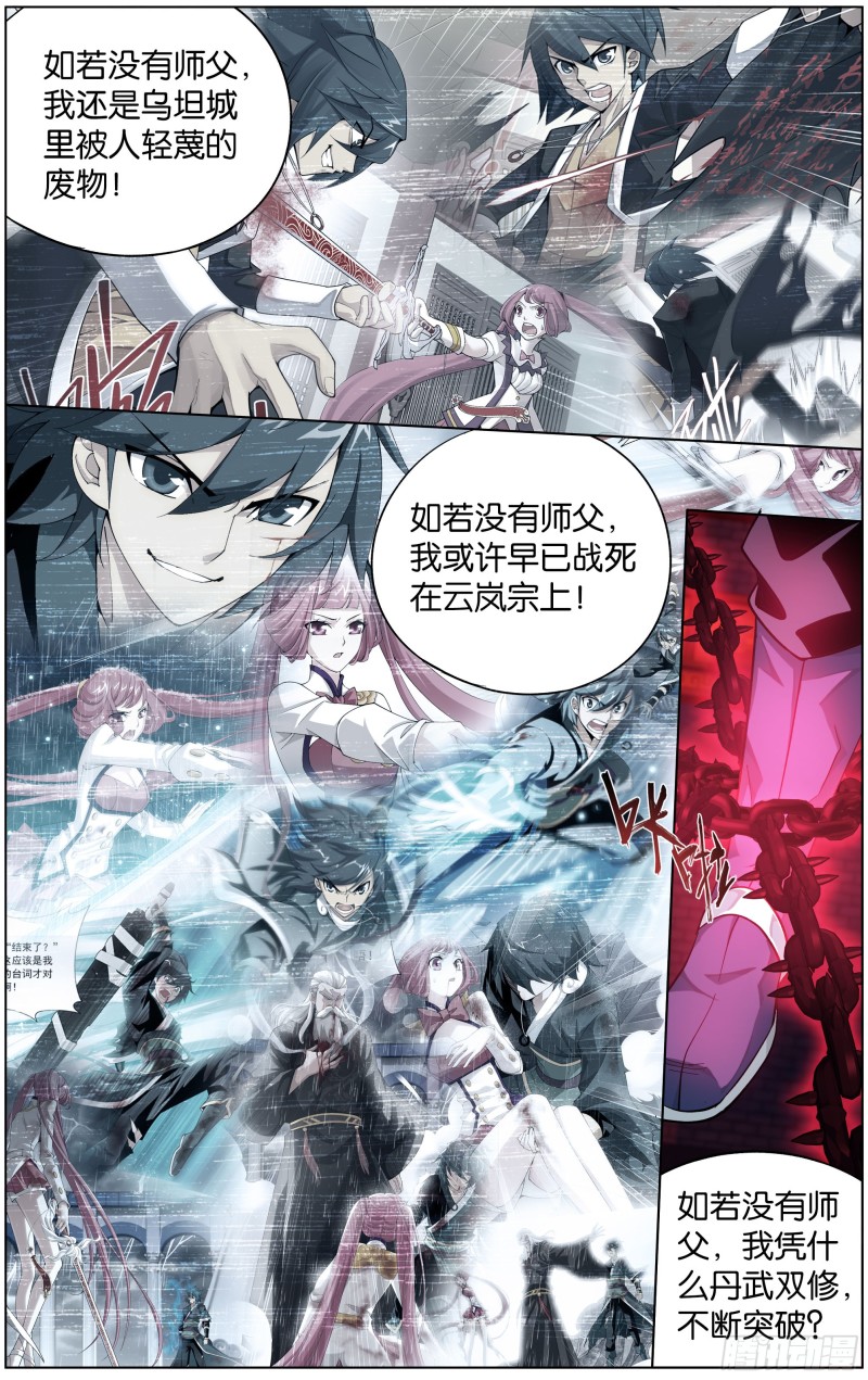 297回 摘星尊者11