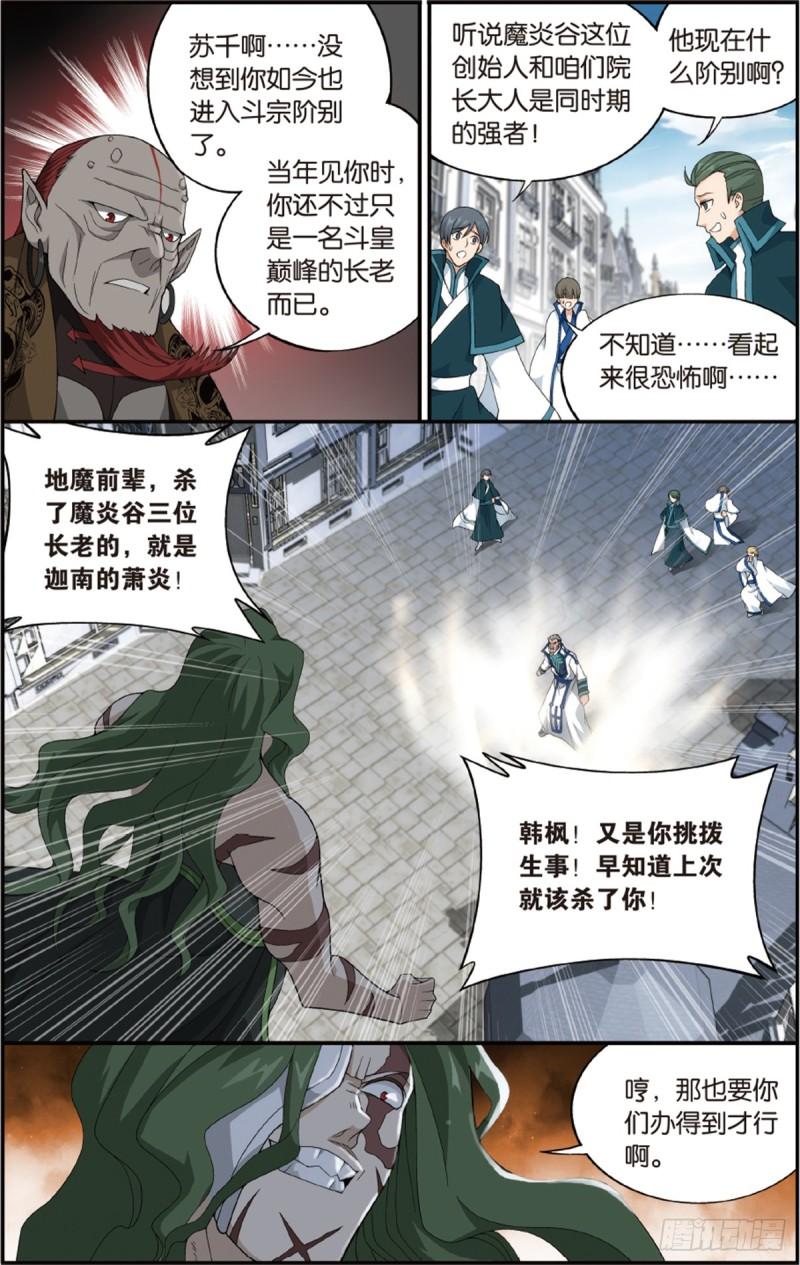 第204回 地魔老祖10