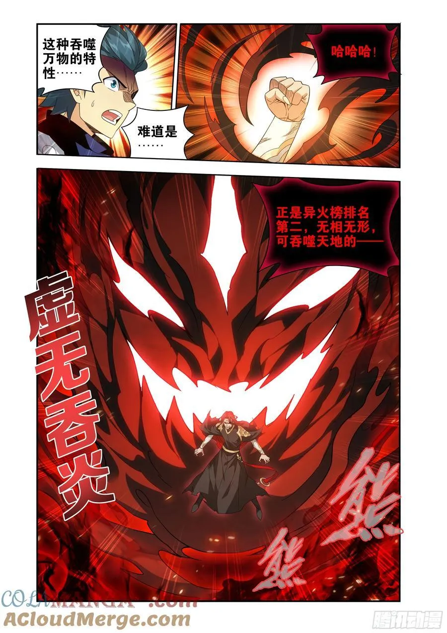 第430回 虚无吞炎18