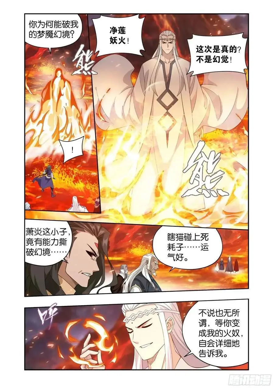 第421回 强劲的异火7