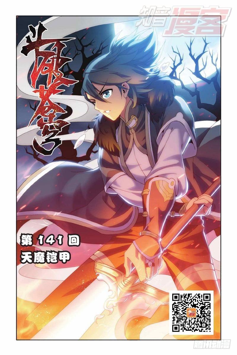 第141回 天魔铠甲（上）0