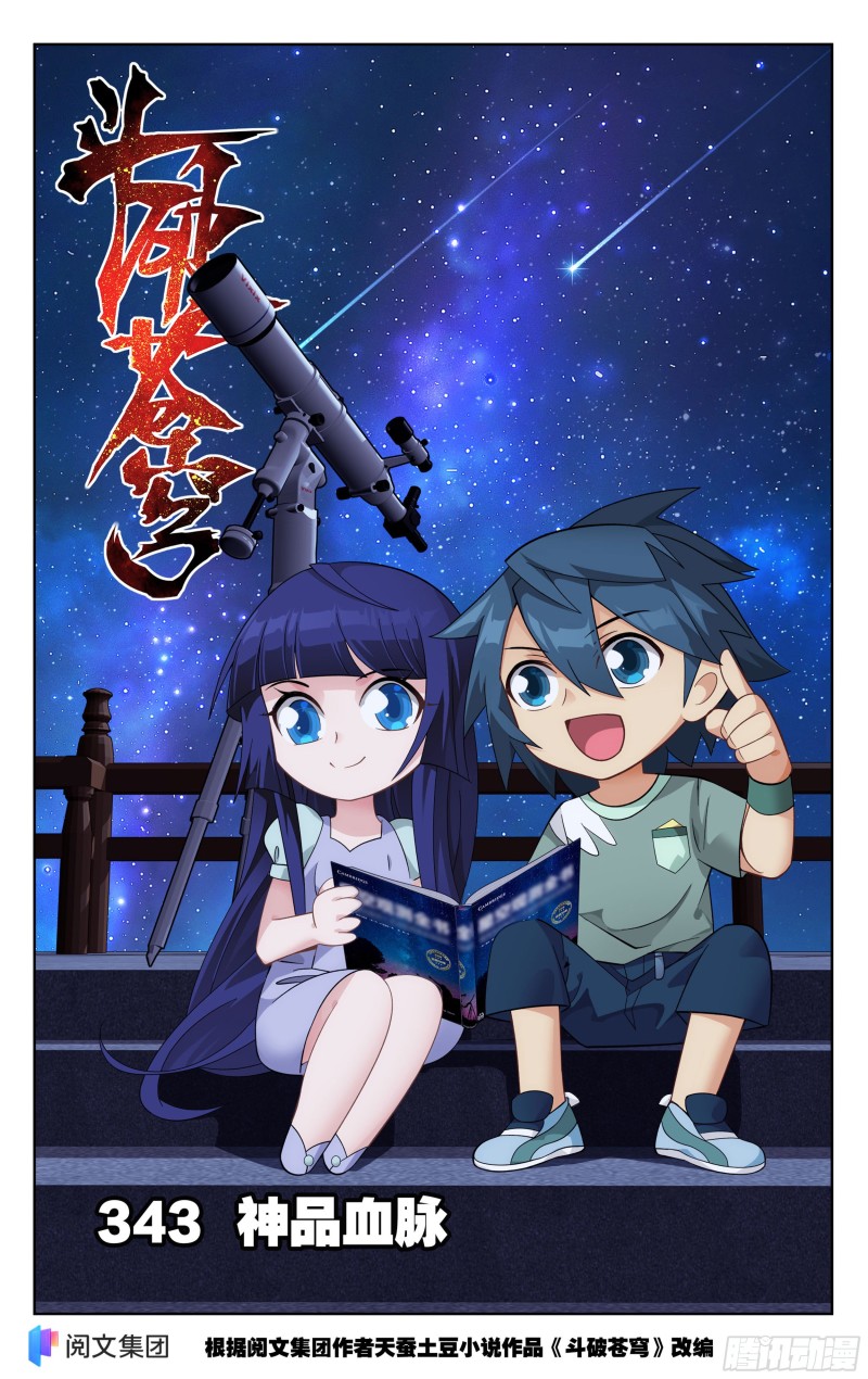 343回 神品血脉0
