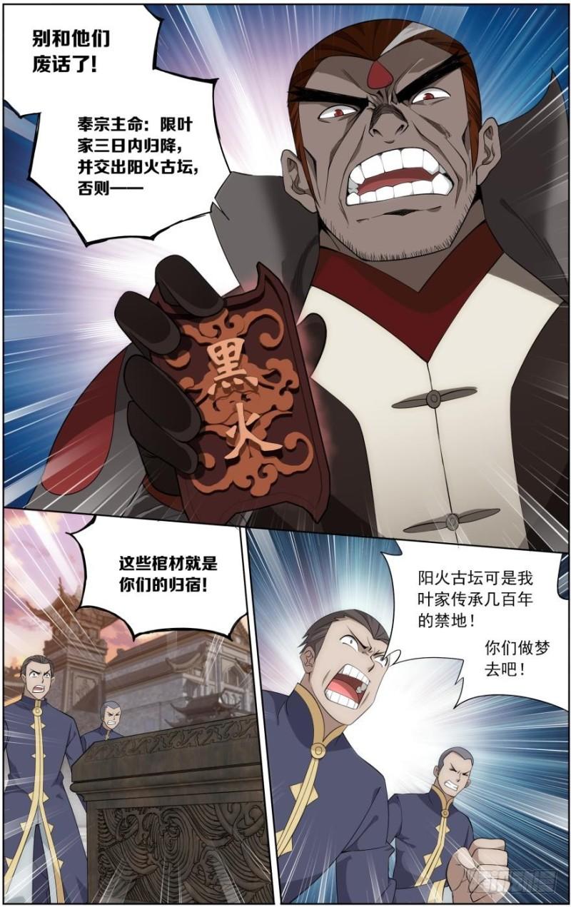 第254回 破龙诀（下）9